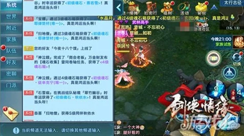 剑侠情缘手游，揭秘何人我魂石特效与会心免伤实战攻略