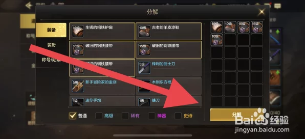 DNF手游装备分解全攻略，轻松掌握，资源回收不再难！