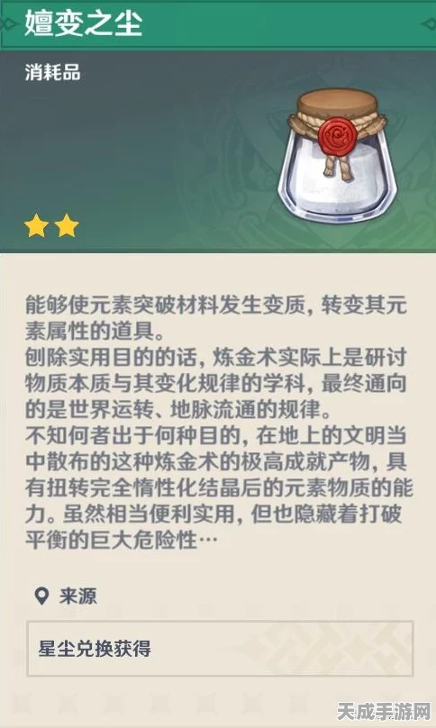 原神深度解析，嬗变之尘的奇妙用途与最新动态