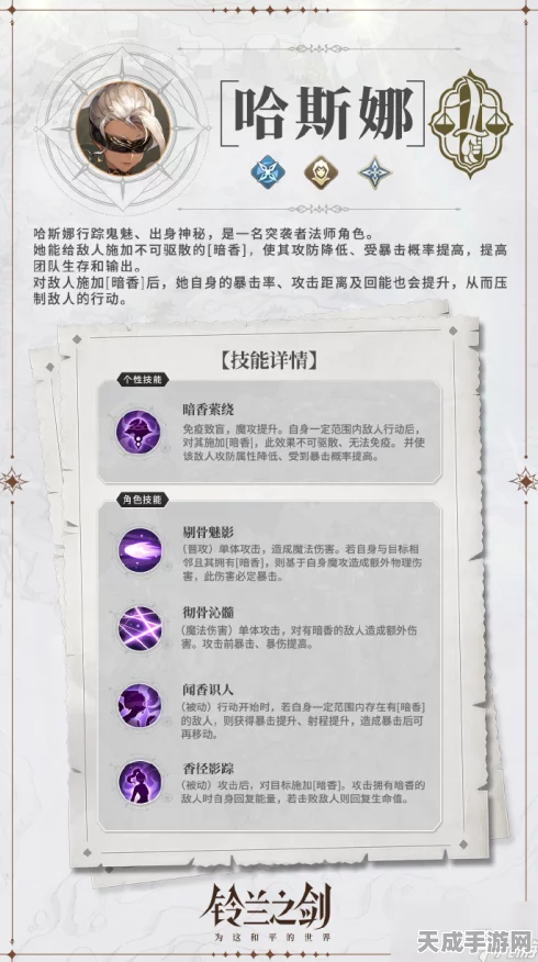 铃兰之剑，哈斯娜角色全解析，攻略与高效抽取策略大公开