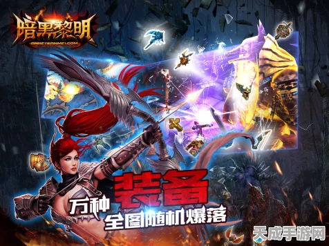 暗黑黎明顶尖攻略，艾琳娜八级进阶装备全揭秘
