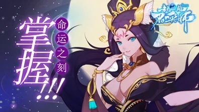封神召唤师妲己深度剖析，技能揭秘、缘分图鉴及实战高光时刻
