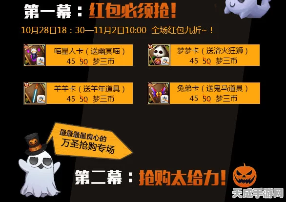 猎人协会万圣节惊魂夜，全攻略揭秘，赢取限定奖励秘籍