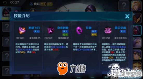 小米超神英雄深度剖析，魏延技能属性全解析及战场实战技巧