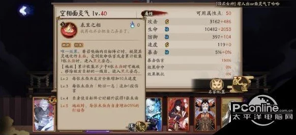 阴阳师SP空相面灵气御魂搭配全攻略，解锁最强灵力的秘密！