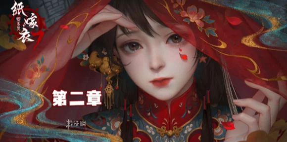 纸嫁衣2第二章，揭秘棋盘迷局，通关攻略大放送！