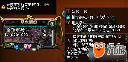 探秘地下城与勇士，星空裂缝位置全解析及最新赛事爆料