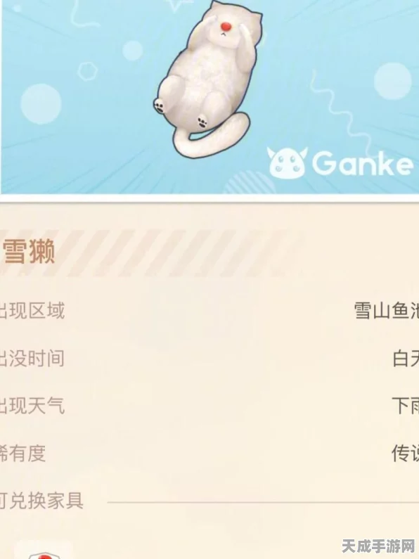 摩尔庄园珍稀宠物雪獭捕捉攻略，刷新位置与获取技巧大揭秘