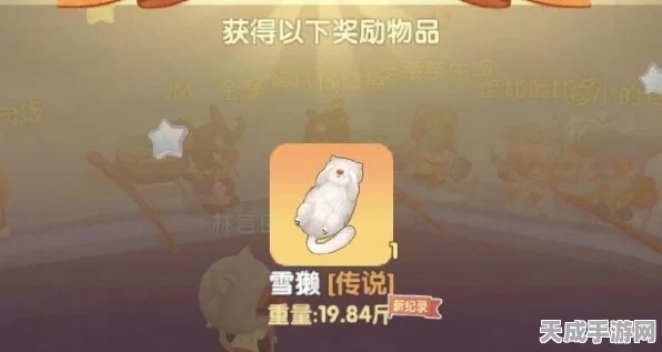 摩尔庄园珍稀宠物雪獭捕捉攻略，刷新位置与获取技巧大揭秘