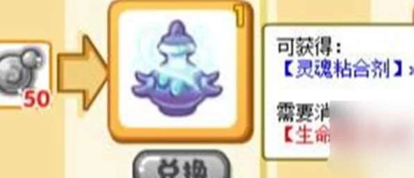 洛克王国，揭秘灵魂粘合剂的高效获取攻略