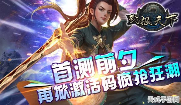 武极天下手游揭秘，林铭家乡与天运城的奇幻交织