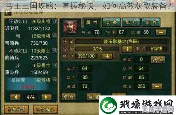 帝王三国非RMB玩家后期单州称霸，超详细低配攻略与实战智慧揭秘