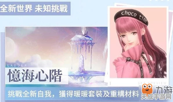 闪耀暖暖，星辰大海搭配攻略，解锁高分秘籍！