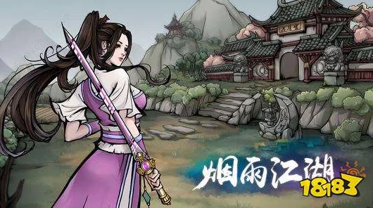 烟雨江湖深度揭秘，种玉诀获取攻略与实战解析