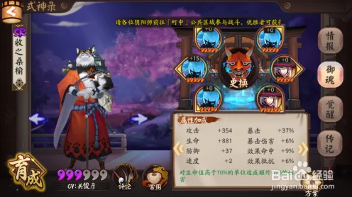 阴阳师缘结神御魂搭配攻略，揭秘最佳属性组合