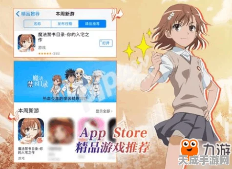 魔法禁书目录手游，详解保留奖品发放机制与攻略秘籍
