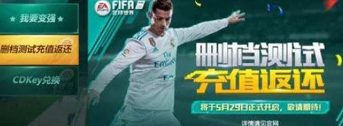 FIFA足球世界，揭秘免费体力兑换攻略与高效充电策略