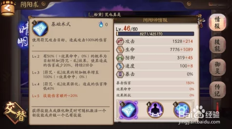 阴阳师晴明，顶尖技能搭配与制胜阵容揭秘
