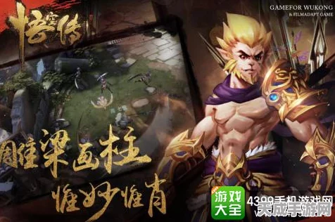 手游对决盛宴，造梦西游外传中猪八戒与孙悟空巅峰较量