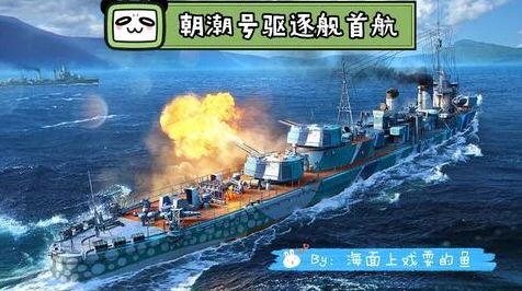 I系舰队震撼登场，战舰世界全新海战势力深度剖析