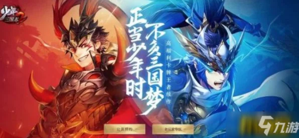 少年三国志2深度攻略，解锁战场秘籍，称霸三国不是梦