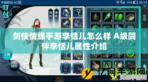 剑侠情缘手游，李恬儿同伴深度剖析与顶级搭配攻略
