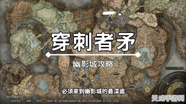 艾尔登法环攻略揭秘，解锁黄金树幽影穿刺者矛的终极途径