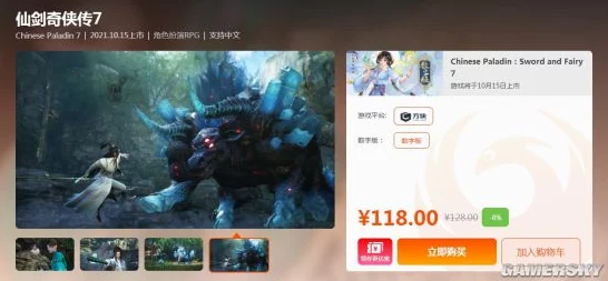 仙剑奇侠传7试玩版震撼登场！方块游戏平台限时免费领取，抢先体验仙侠奇缘