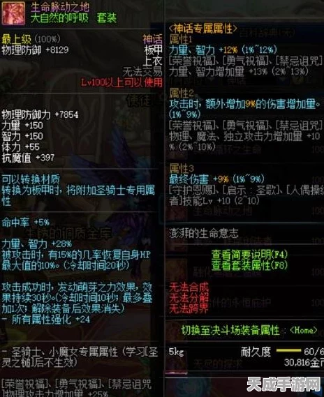 DNF手游深度解析，揭秘大自然呼吸套装逆天属性，助你征战阿拉德！