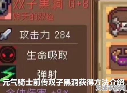 揭秘元气骑士前传双子黑洞红武神秘掉落，深度探索与攻略指南