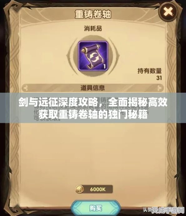剑与远征深度解析，装备重铸机制全揭秘，材料返还与消耗详解