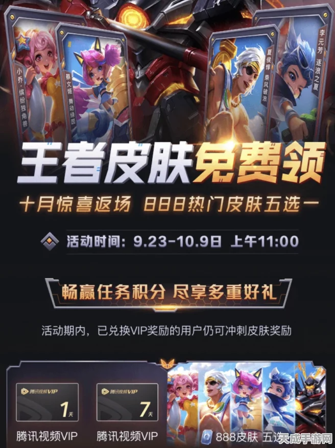 王者荣耀21日庆典，揭秘史诗皮肤赠送活动及赛事亮点