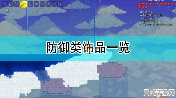 泰拉瑞亚顶尖召唤师必备，揭秘最强饰品搭配攻略