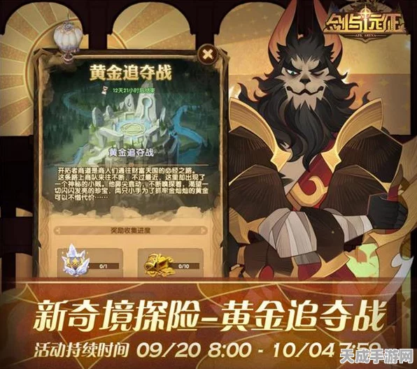 剑与远征，揭秘黄金追夺战高效通关策略与实战技巧