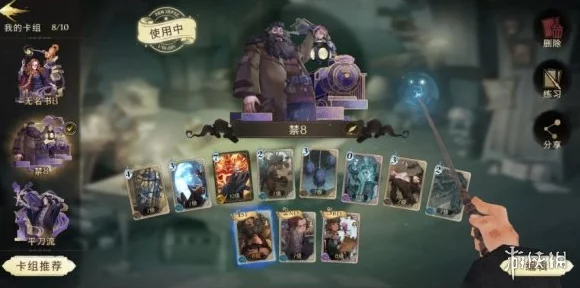 哈利波特魔法觉醒，禁林探险终极攻略，揭秘最强卡组搭配！