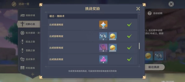 原神稽古刚体术初传极限挑战通关秘籍，技巧与策略大揭秘