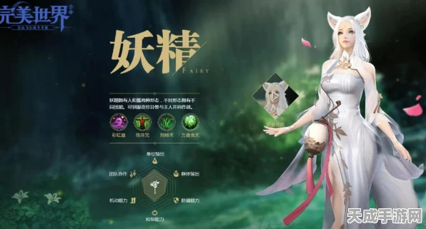 完美世界手游，妖精精灵加点攻略大揭秘，打造最强辅助伙伴！
