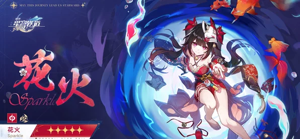 崩坏，星穹铁道深度攻略——二命饮月与花火完美搭配实战技巧