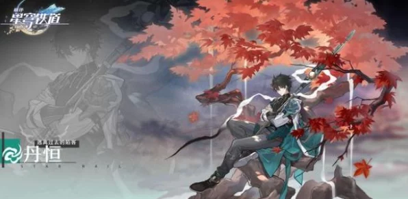 崩坏星穹铁道卡池深度解析，精准抽取策略大揭秘