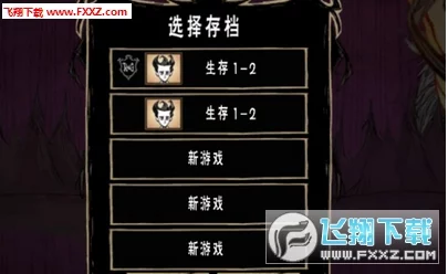 饥荒手机版中文版盛大登场，游乐园汉化版开启生存竞技新篇章
