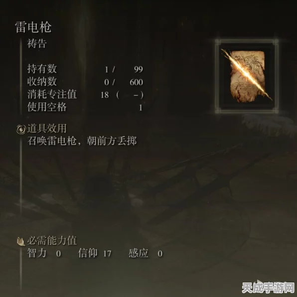 艾尔登法环，揭秘雷电枪祷告获取全攻略，助你征服强敌！