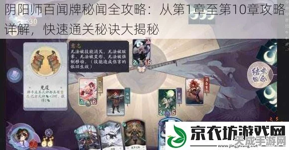 阴阳师百闻牌深度攻略，揭秘秘闻之间第四章第1关通关秘籍