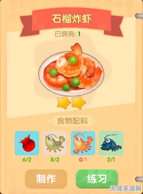 摩尔庄园手游，独家揭秘石榴炸虾食谱，赢取限定料理大赛冠军奖励！
