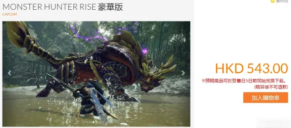 怪物猎人崛起，详解标准版与豪华版，哪个更值得入手？