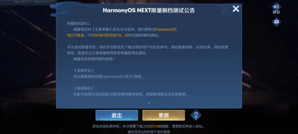 王者荣耀HarmonyOS NEXT限量删档测试，独家揭秘测试内容与惊喜福利