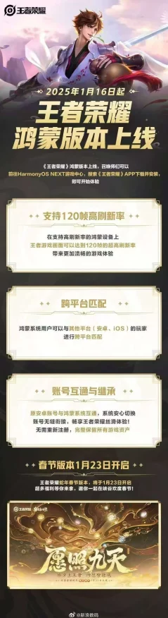 王者荣耀HarmonyOS NEXT限量删档测试，独家揭秘测试内容与惊喜福利