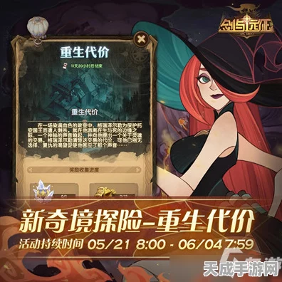 剑与远征重生代价奇境探险，深度攻略解锁新手致胜秘籍