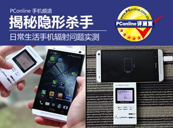MP4与手机辐射大比拼，谁才是辐射之王？