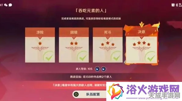 原神攻逐飨会挑战攻略，征服吞吃元素的高手，满分通关秘籍！