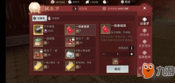 楚留香手游，揭秘高效积分获取策略，速通积分大赛秘籍